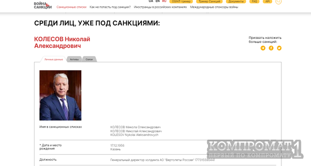 Колесов Николай