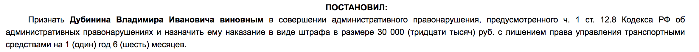 Решение суда по Владимиру Дубинину. Скрин &copy; 360.mo.msudrf.ru