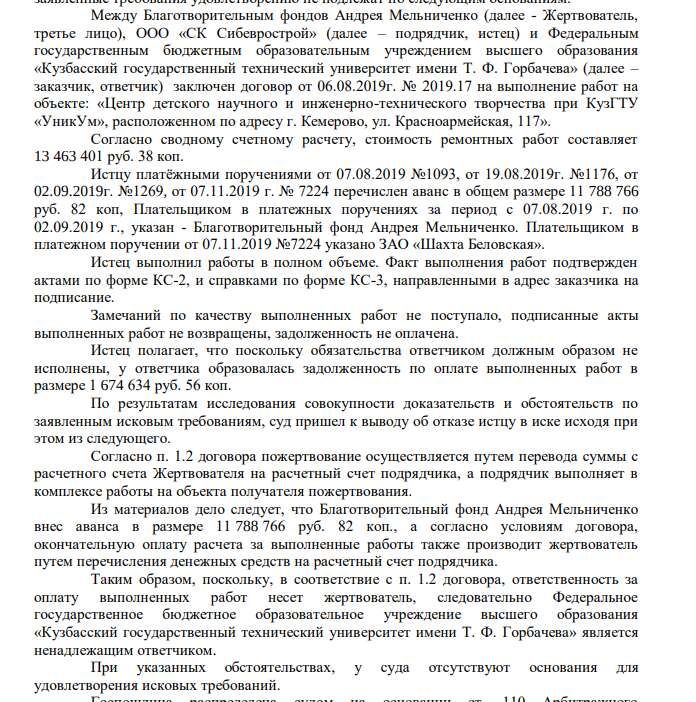Фонд имени себя: как у олигарха Мельниченко могут &laquo;крутить&raquo; пожертвования