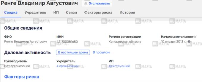 Теневой бизнес финансового "гения" Ренге